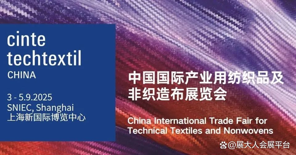 年度盛会已定 Cinte25第十八届中国国际产业用纺织品及非织造布展9月登陆上海